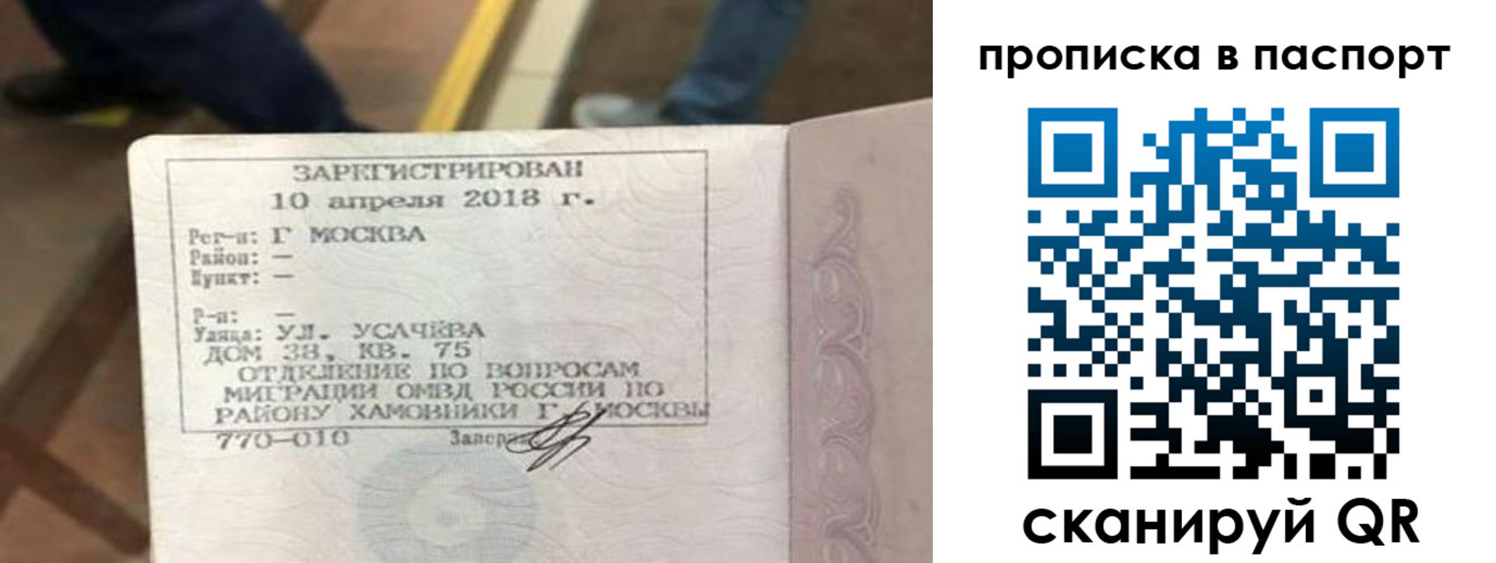 прописка ребенка в Чечне