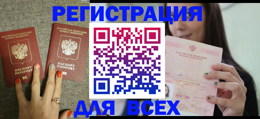 временная регистрация для всех в Чечне